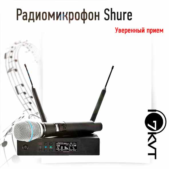 Аренда микрофона SHURE QLXD24E/B58 G51